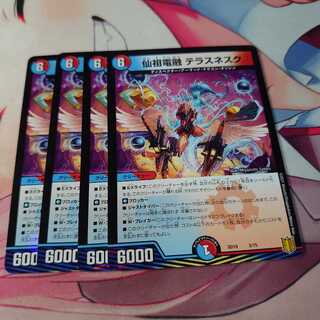 仙祖電融 テラスネスク 4枚