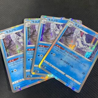 モスノウ R 4枚セット