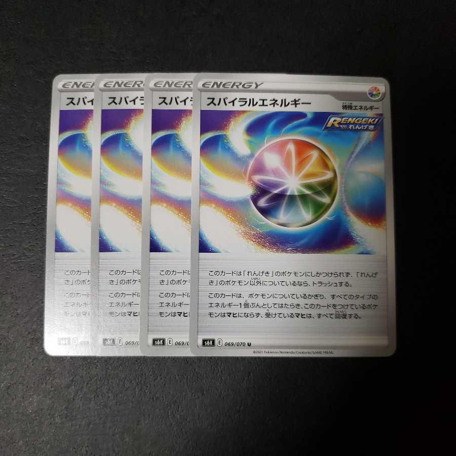 スパイラルエネルギー U