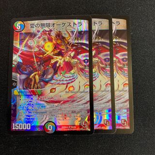 Infinite Orchestra of Love 3 pieces