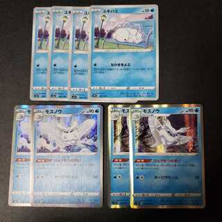 ユキハミ　モスノウ