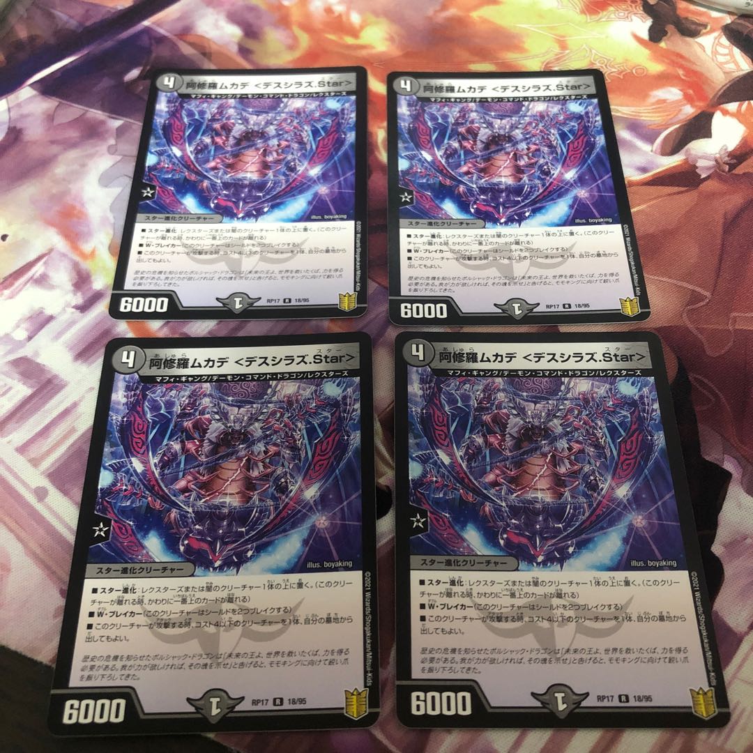 阿修羅ムカデ <デスシラズ.Star>