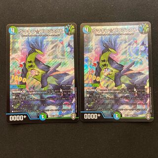 ウマキン☆プロジェクト　2枚