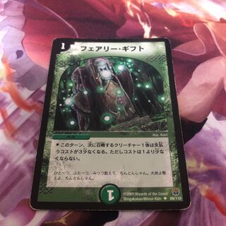 フェアリー・ギフト