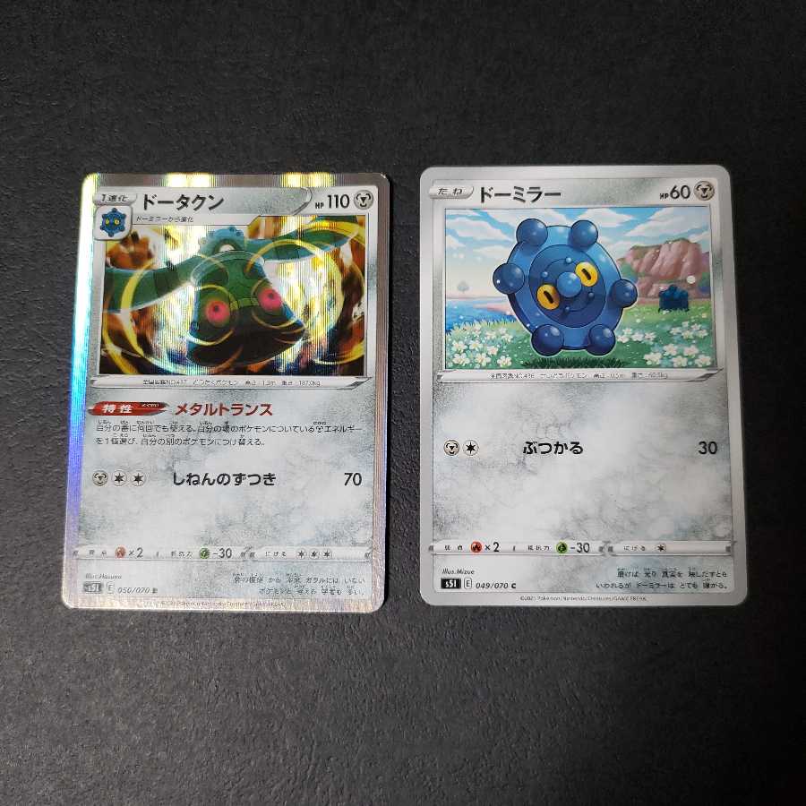 ドーミラー ドータクン