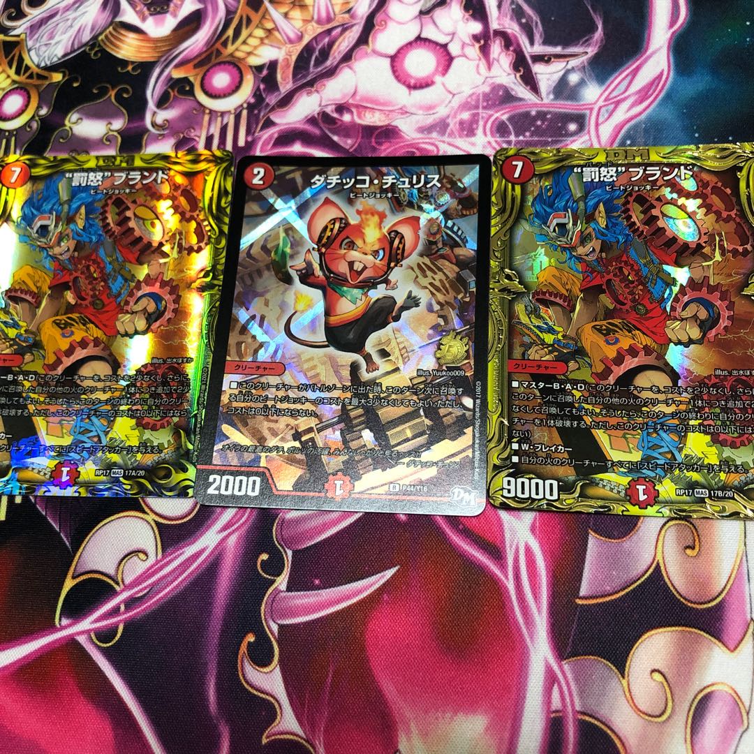 “罰怒”ブランド