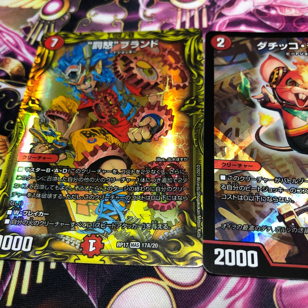 “罰怒”ブランド