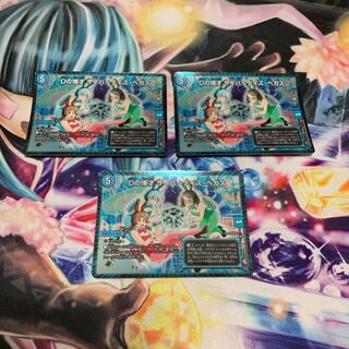 Dの博才 サイバーダイス・ベガス　bbp 3枚