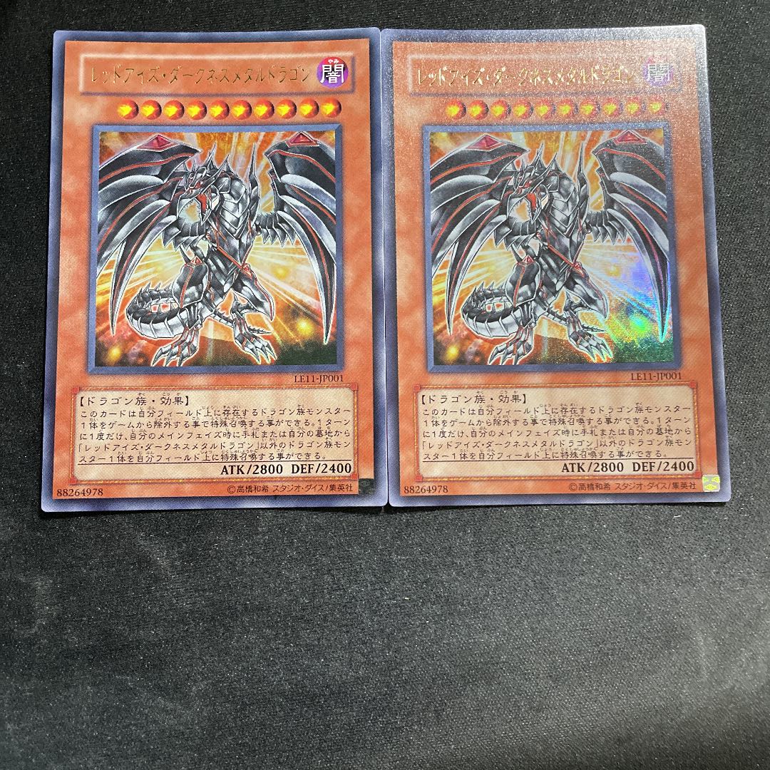 レッドアイズ・ダークネスメタルドラゴン ウルトラレア　2枚