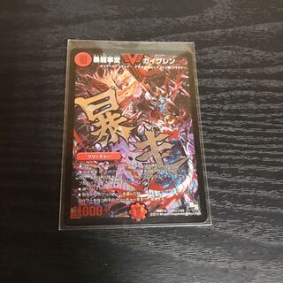 暴龍事変ガイグレン