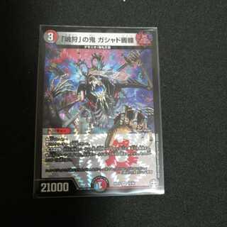 「魂狩」の鬼 ガシャド髑髏