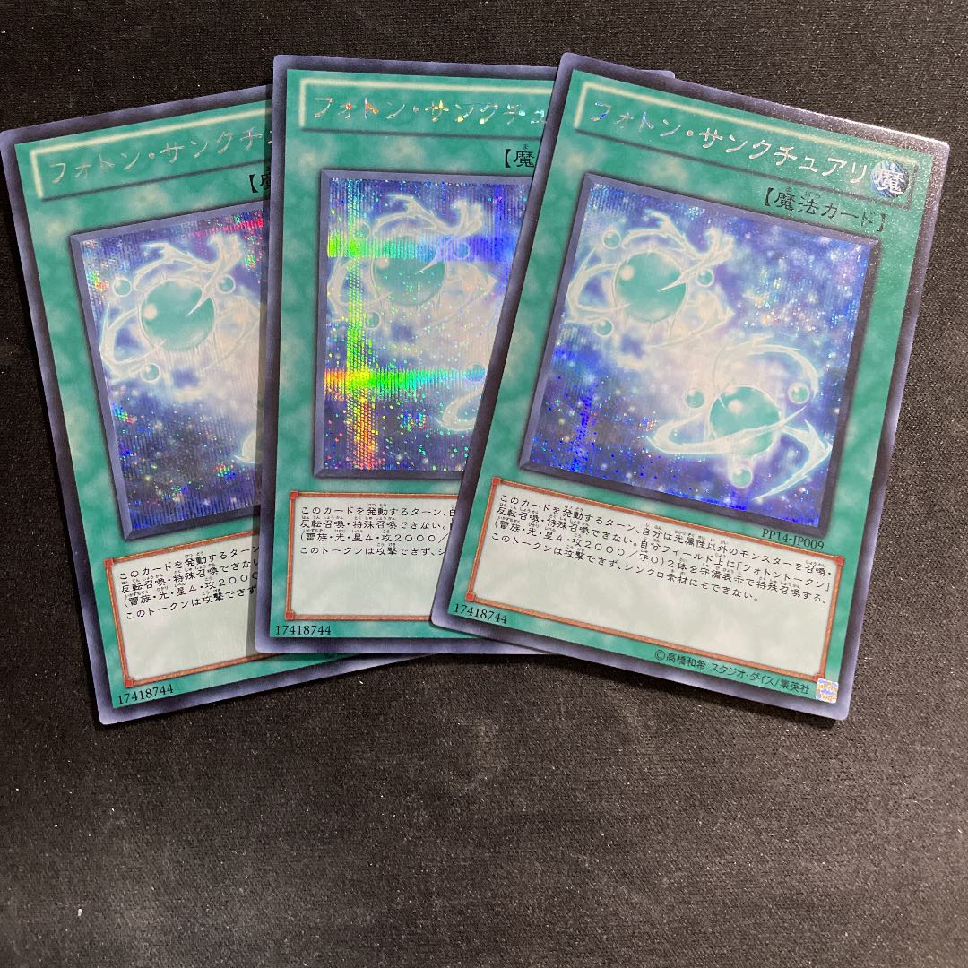 フォトン・サンクチュアリ シークレットレア　3枚