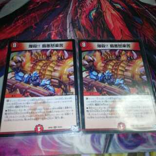 爆殺!! 覇亜怒楽苦