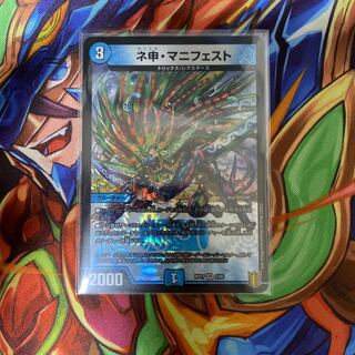 ネ申・マニフェスト