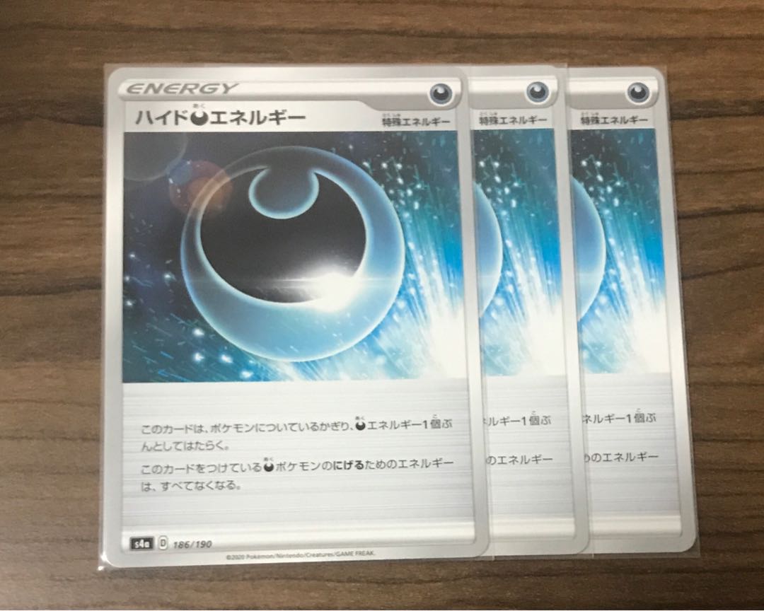 ハイド悪エネルギー U