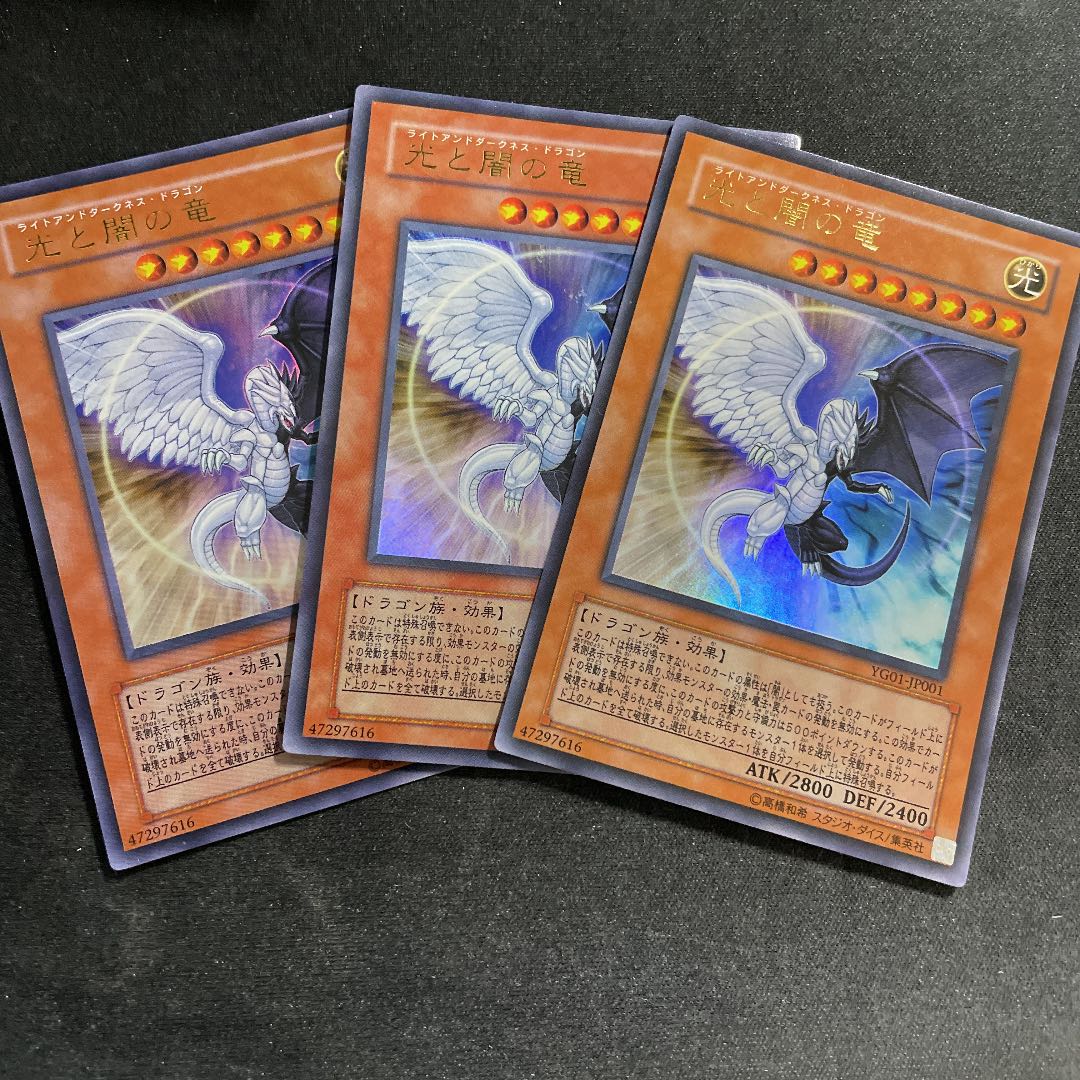 光と闇の竜 ウルトラレア　3枚