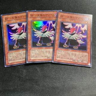 BF - Vayu of the Great Bear Super Rare 3 copies