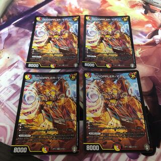 DOOOPPLER・マクーレ