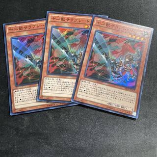 十二獣サラブレード スーパー　3枚