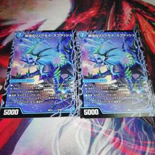 Gekiran no Ryuusei Splash 1枚