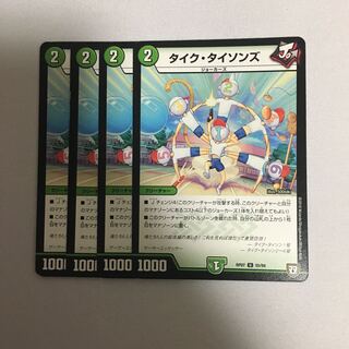 タイクタイソンズ