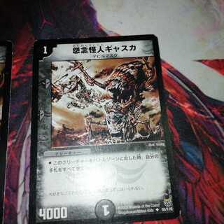 Gaska the Grudge Monster