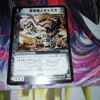 Gaska the Grudge Monster