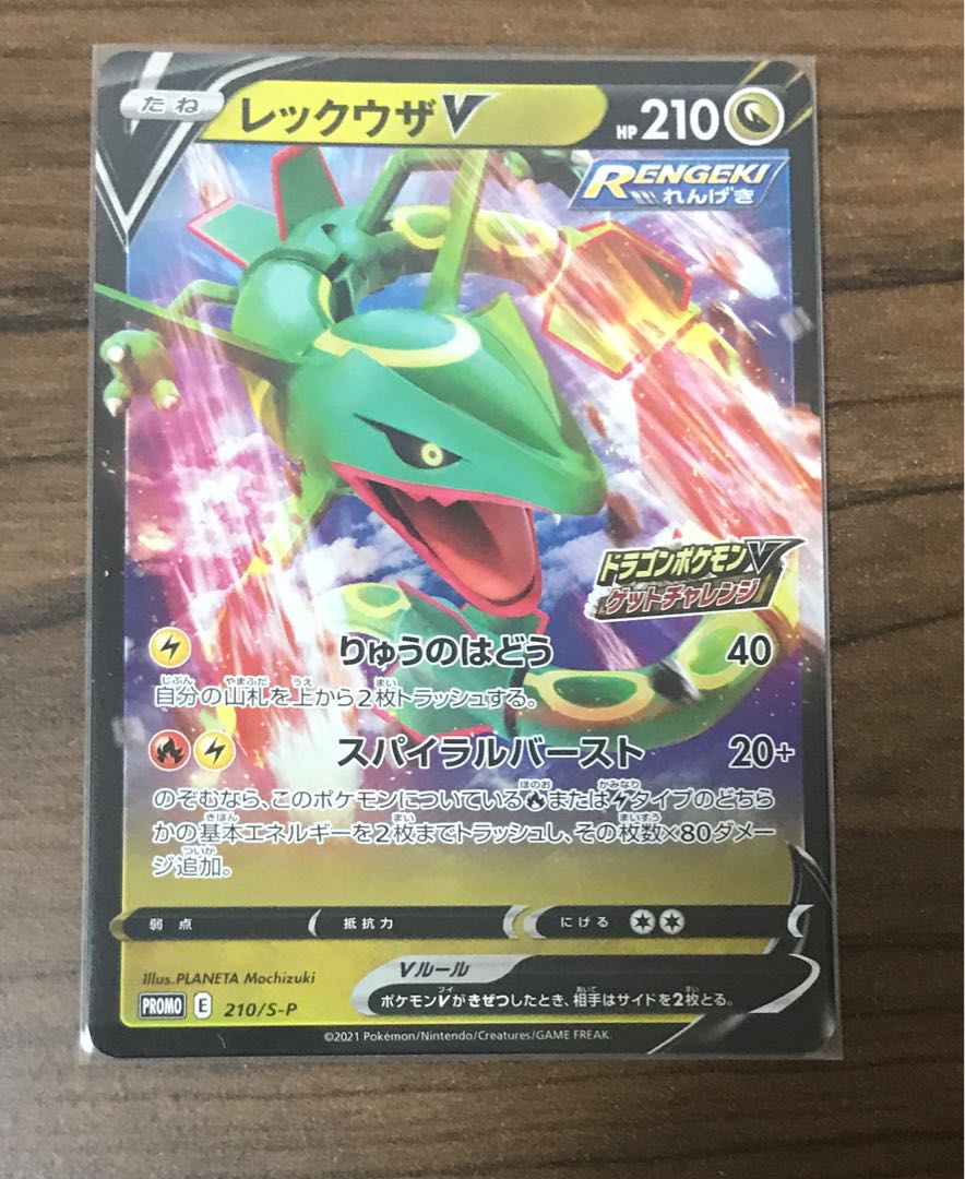 レックウザV プロモ