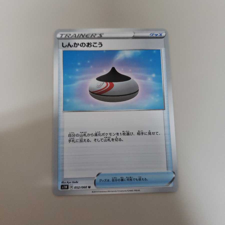 しんかのおこう