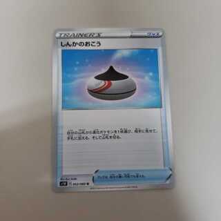 しんかのおこう