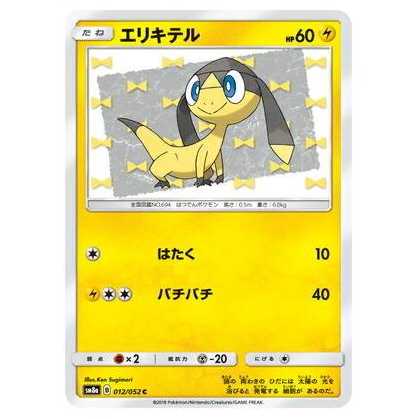 2枚目以降100円引/SM8a-012 エリキテル C