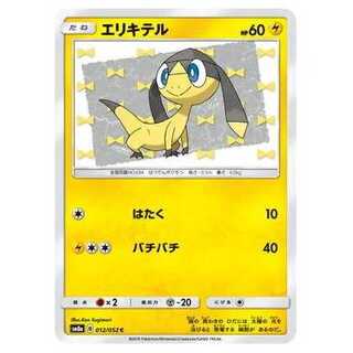 2枚目以降100円引/SM8a-012 エリキテル C