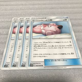 ポケカ　リーリエのピッピ人形　4枚