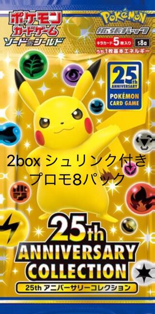 ポケカ　25th anniversary 2box プロモ8パック