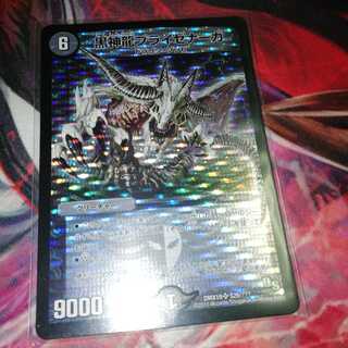 黒神龍ブライゼナーガ