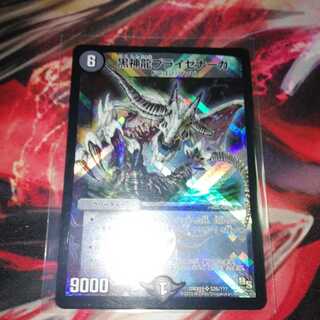 Necrodragon Bryzenaga