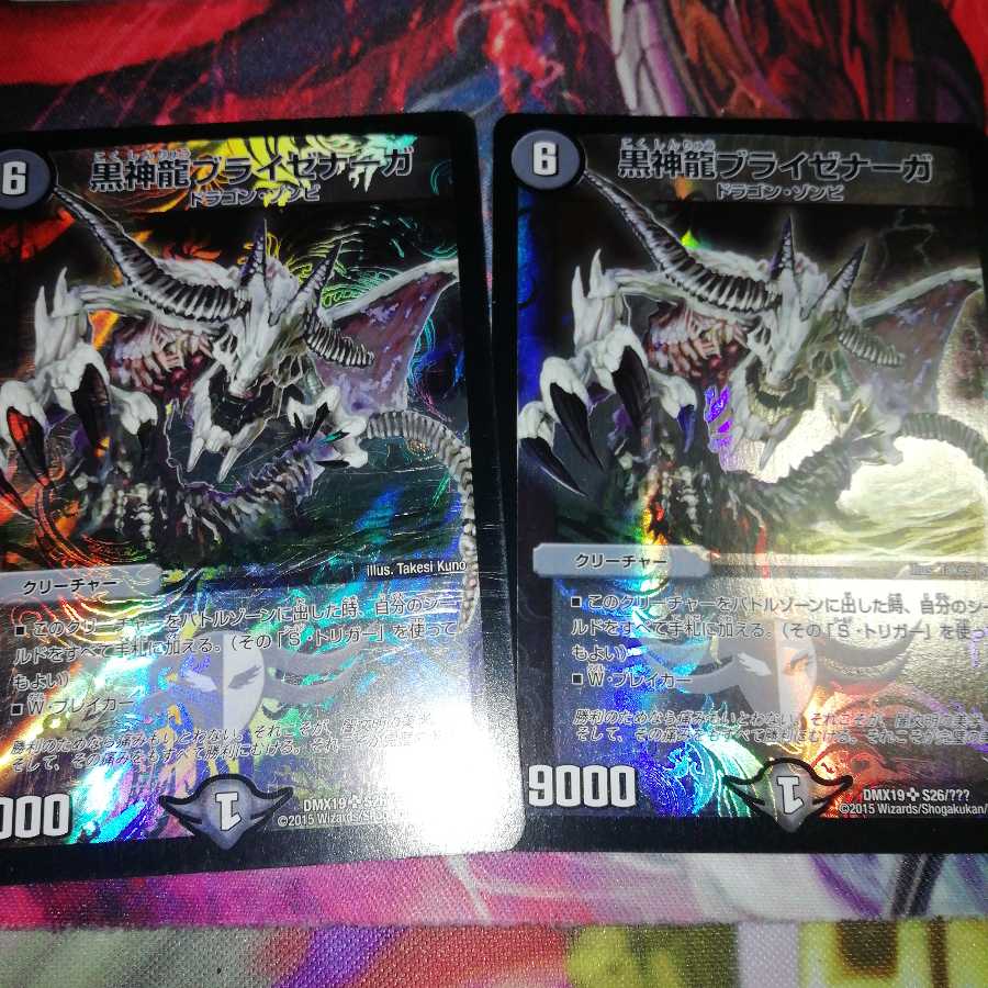 Necrodragon Bryzenaga