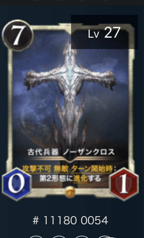 古代兵器　ノーザンクロス