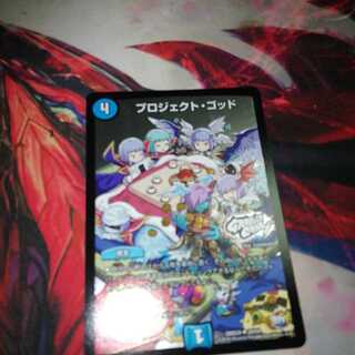 プロジェクト・ゴッド