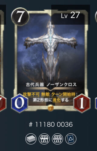 古代兵器　ノーザンクロス