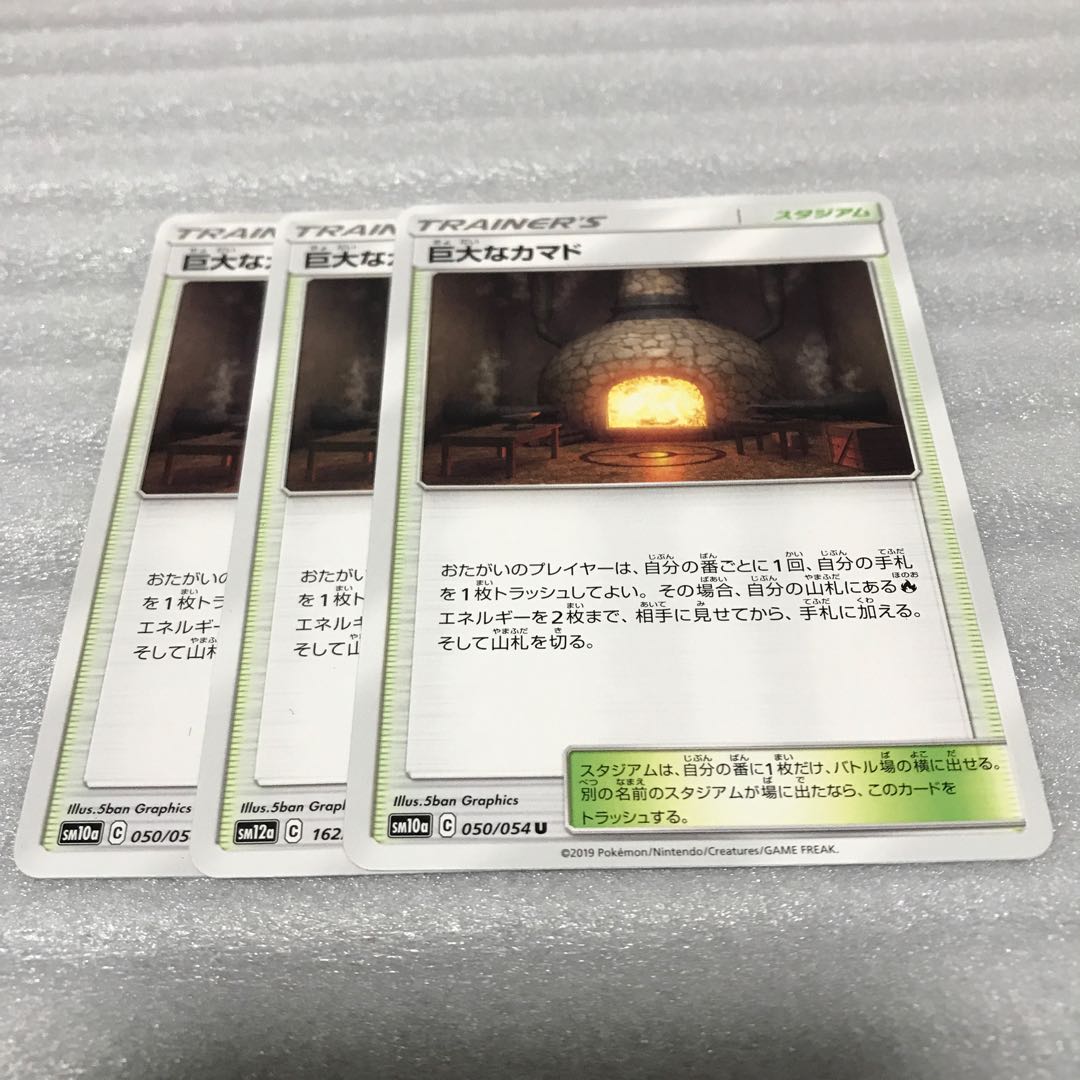 ポケカ 巨大なカマド 3枚