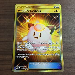 リーリエのピッピ人形[UR]