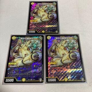 「絶対の楯騎士」　3枚