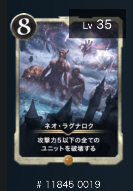 ネオ・ラグナロク（スピ有