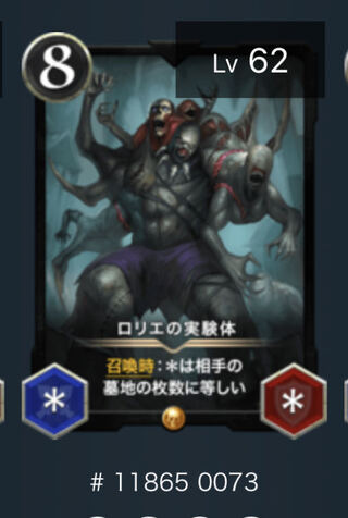 ロリエの実験体