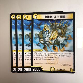 検問の守り 輝羅　4枚