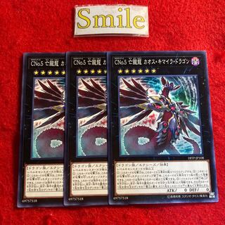 CNo.5 亡朧龍 カオス・キマイラ・ドラゴン#2659