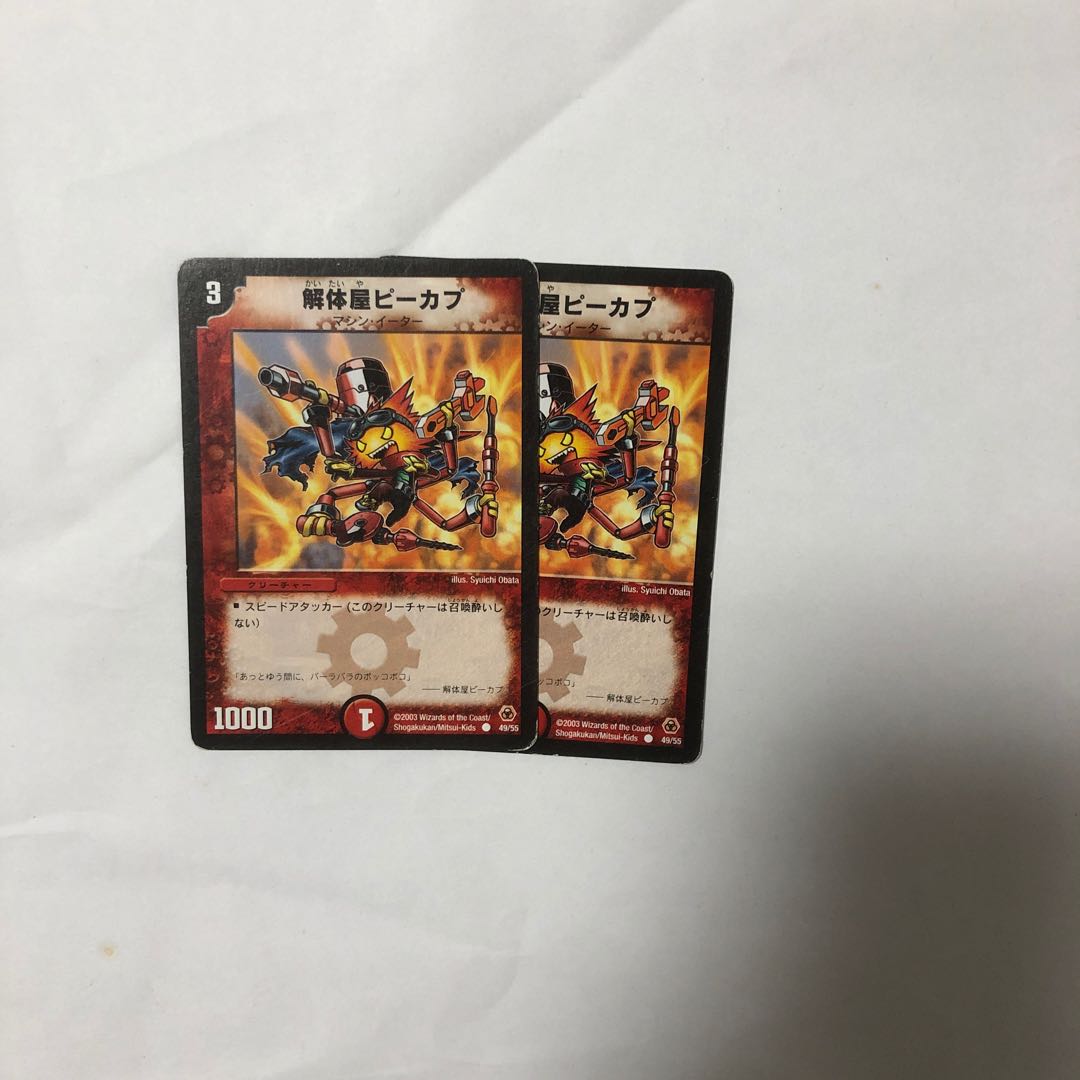 解体屋ピーカプ