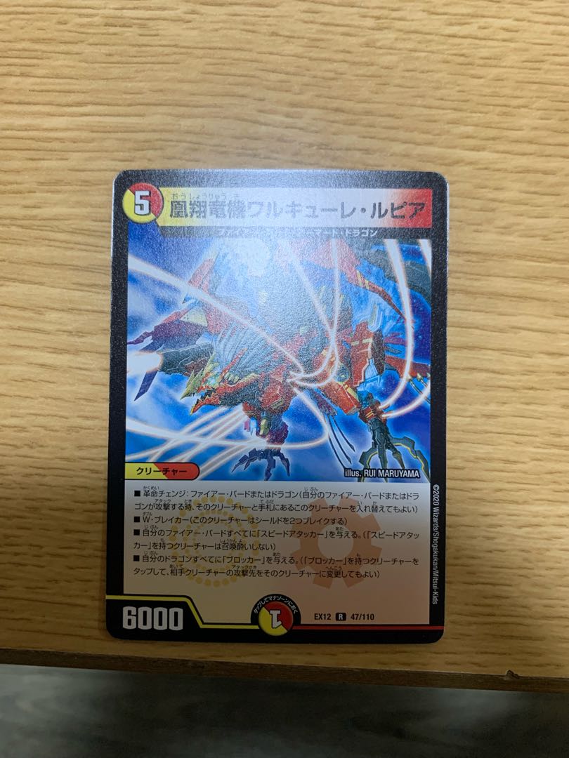 凰翔竜機ワルキューレ・ルピア