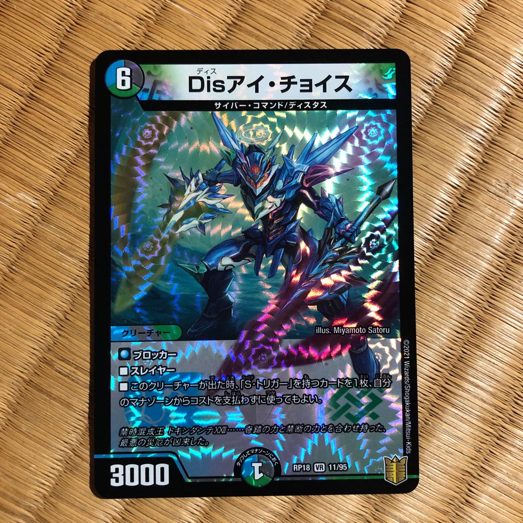 Disアイ・チョイス